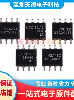 全新原装 UTC2822 UTC3414E UTC3842E UTC3308 UTC3544G SOP-8