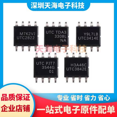 全新原装 UTC2822 UTC3414E UTC3842E UTC3308 UTC3544G SOP-8