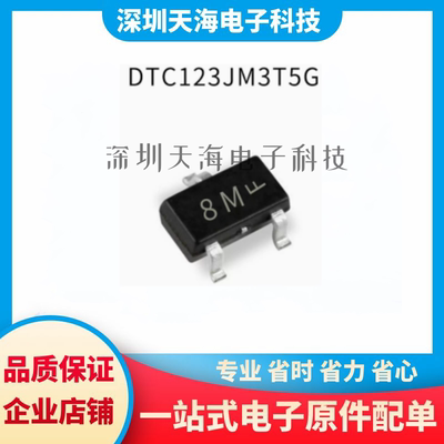 全新原装 DTC123JM3T5G 丝印8M ON NPN 50V 100mA 贴片三极管配单