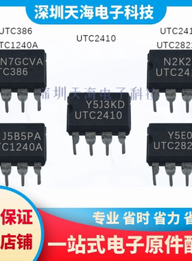 全新原装 UTC1240A UTC2410 UTC2411 UTC2822D UTC386 现货配单