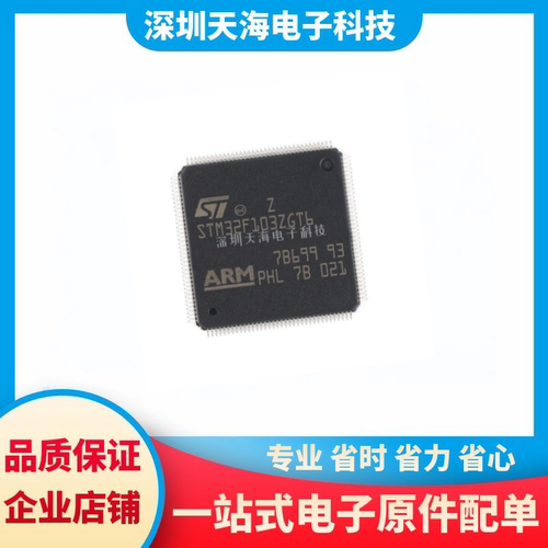 全新STM32F103ZET6 ZGT6 CBU6 RGT6 32位微控制器MCU渠道原装正品
