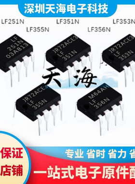 【天海】全新原装 LF251N LF353N LF351N LF355N LF356N 现货配单