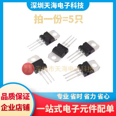 三端稳压器三极管5V 12V L7805cv lm7809/7810/7824/06/08/7812CV