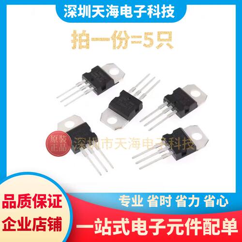 三端稳压器三极管5V 12V L7805cv lm7809/7810/7824/06/08/7812CV