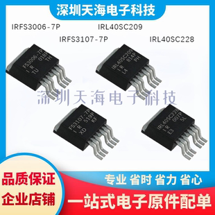 全新原装 IRL40SC209 IRL40SC228 IRFS3107-7P IRFS3006-7P 现货