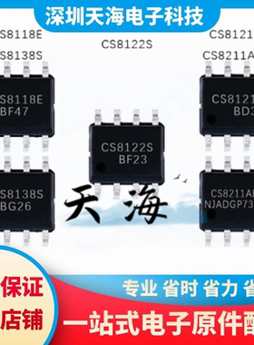 全新原装 CS8138S CS8118E CS8121S CS8211AEO CS8122S 现货