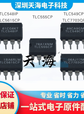全新原装 TLC5615CP TLC555CP TLC549CP TLC548IP TLC7703QP 现货