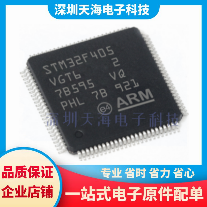 全新原装 STM32F405VGT6 LQFP-100 ARM Cortex-M4 32位微控制器IC