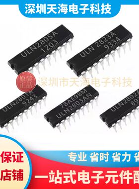 全新原装 ULN2823A ULN2803AN ULN2801A ULN2802A ULN2805A 现货