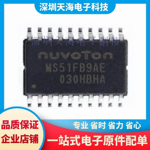 TSSOP20 MS51FB9AE封裝 兼容替代N76E003AT20新塘主推產(chǎn)品現(xiàn)貨配單
