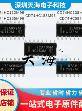 全新 CD74HC365/CD74HC153/CD74HC138/CD74HC112M96 CD74HC597M