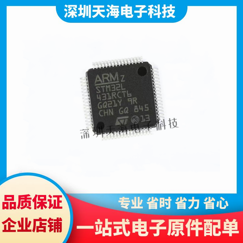原装正品 STM32L431RCT6 LQFP-64 ARM Cortex-M4 32位微控制器MCU