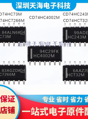 全新CD74HC243/CD74HCT32M96 CD74HC73M CD74HC7266M CD74HC4002M