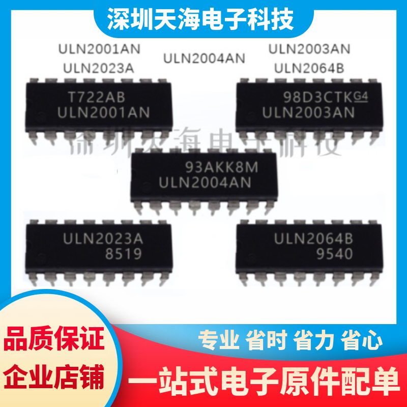 电子元器件一站式配单