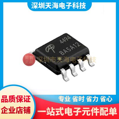 全新原装正品AO4494 贴片SOP-8 18A/30V N沟道 MOS场效应管