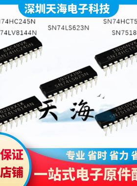 全新 SN74LV8144N SN74HCT573N SN74LS623N SN74HC245N SN75185N