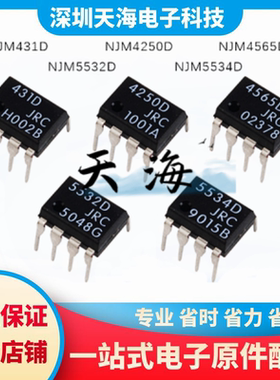 全新原装 NJM4250D NJM4565D NJM431D NJM5534D NJM5532D 现货