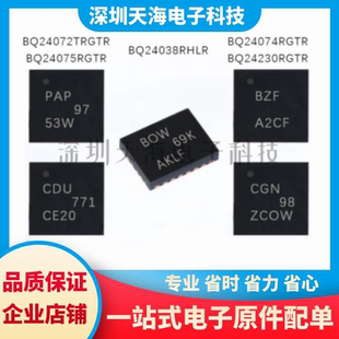 全新原装BQ24038RHLR BQ24072T/BQ24074/BQ24075/BQ24230RGTR现货