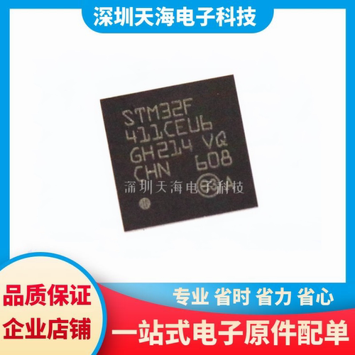 原装正品 STM32F411CEU6 UFQFPN-48 32位嵌入式微控制器-MCU 现货