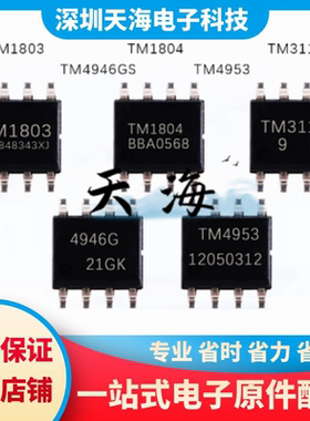 【天海】全新原装 TM1804 TM1803 TM3111 TM4946GS TM4953 现货