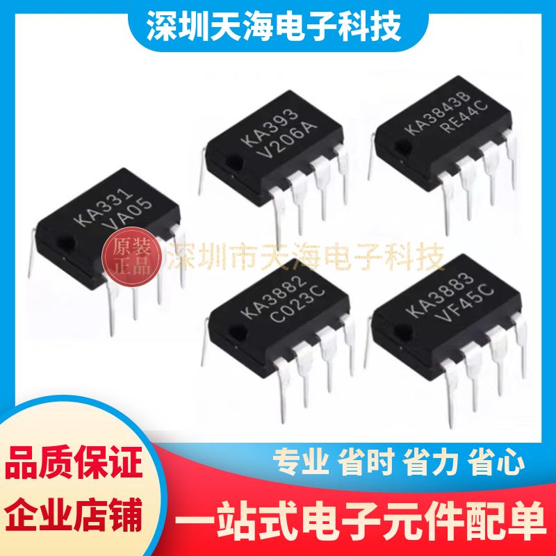全新原装 KA331 KA3883 KA393 KA3882 KA3843B DIP 直插