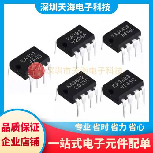 全新原装 KA331 KA3883 KA393 KA3882 KA3843B DIP 直插