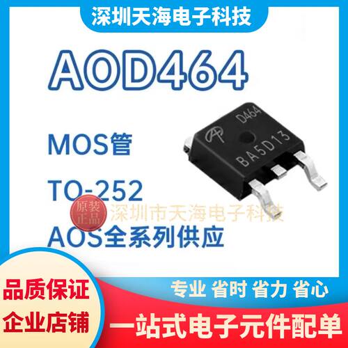 全新原装AOD464 D464 贴片TO-252 40A/105V N沟道 MOS场效应管