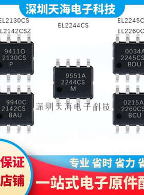 全新原装 EL2142CSZ EL2244CS EL2245CS EL2260CS EL2130CS 现货