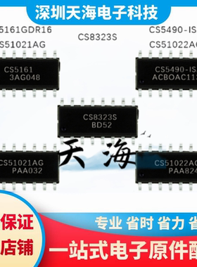 全新原装 CS51022AG CS51021AG CS5161GDR16 CS5490-ISZ CS8323S