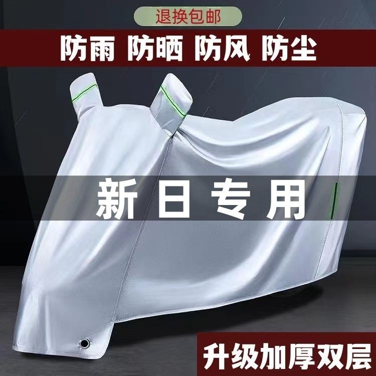 新日电动车防雨罩摩托车衣车罩遮雨通用防尘加厚防风电瓶车防晒罩