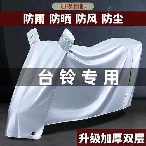 台铃电动电瓶车罩踏板车防雨防晒防尘防雪防霜车衣车罩加厚挡雨布