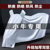 小牛电动车防雨罩摩托车衣车罩遮雨通用防尘加厚防风电瓶车防晒罩