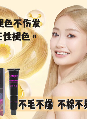 宝然染发膏色彩伴侣褪色膏