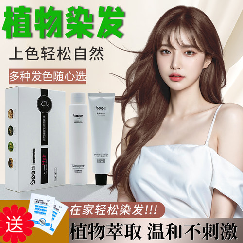 宝然椰露香槟沙龙级原生黑发染发