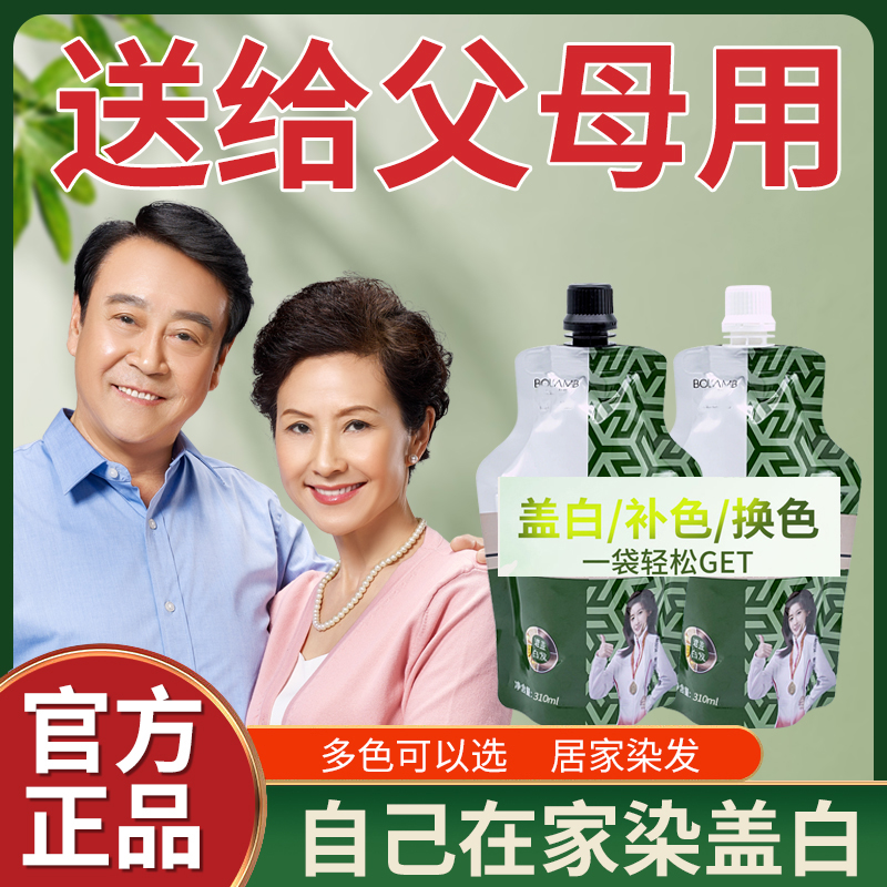 宝然大双支沙龙染发膏自己在家染发剂盖白伦敦咖啡官方旗舰店正品