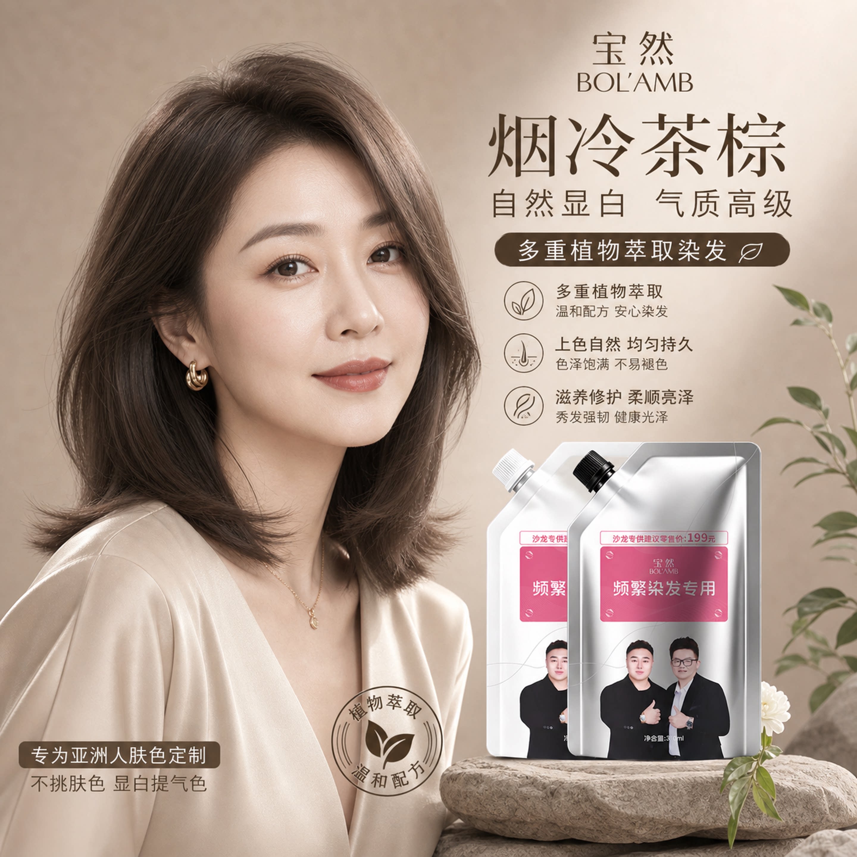 宝然烟冷茶棕染发膏显白减龄纯自己在家染发盖白发植物染发剂男女