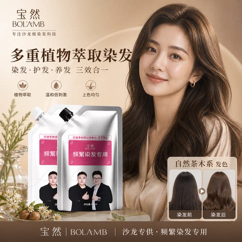烟冷茶棕染发膏显白减龄纯自己在家染发可可米粽盖白发植物果香味