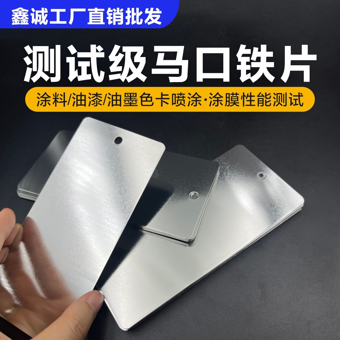 马口铁片 测试马口铁板 镀锡板 涂料油漆涂膜性能测试色卡标准板,金属材料及制品,钢板,淘宝优惠券,粉丝福利购,淘宝优惠卷