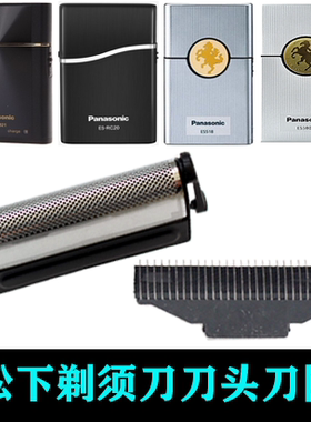 松下剃须刀ES9933c ES-RC20 ES518 ES5821 5801刀头刀片网罩配件
