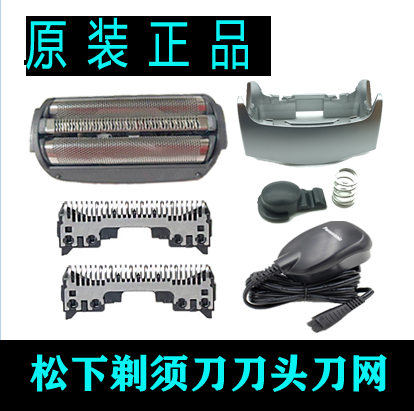 松下剃须刀ESRL40 RT30/31 RT40 RT50 RT60 RT51刀头网罩框架配件
