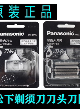 松下剃须刀头WES9173 9170 9175 9177 CLV53 ES-LV56 LV76刀网罩