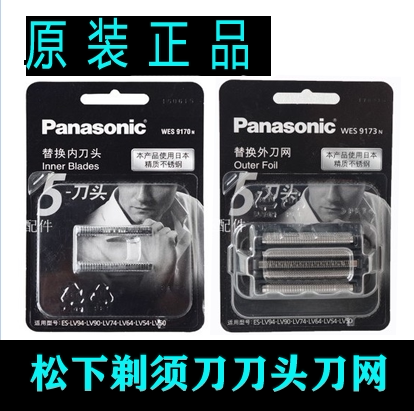 松下剃须刀头WES9173 9170 9175 9177 CLV53 ES-LV56 LV76刀网罩