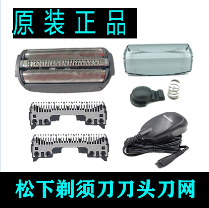 松下剃须刀ES7110 ES7111 7103  7046 ES7047充电器刀头网架配件