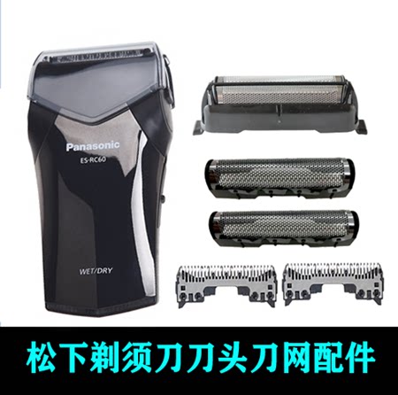 松下剃须刀头WES9863C用ES-RC60/RC50/RW35/RP50/RP30外刀网罩网图片