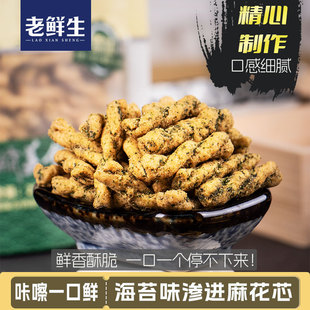 老鲜生海苔鲜虾小麻花海苔网红爆款 办公室下午茶充饥休闲零食