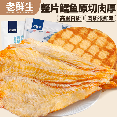 老鲜生深海鳕鱼片500g即食高蛋白