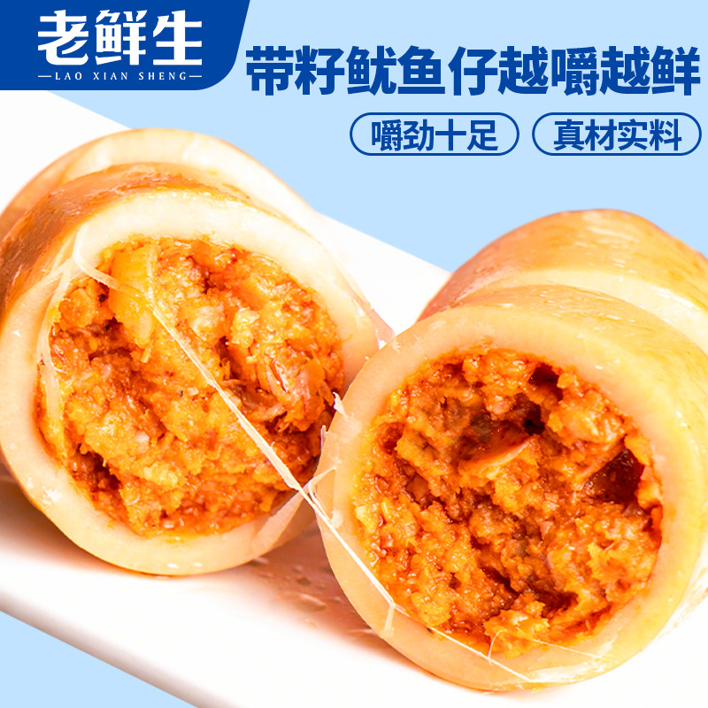 老鲜生带籽鱿鱼仔开袋即食原味香辣味休闲零食真材实料独立小包装