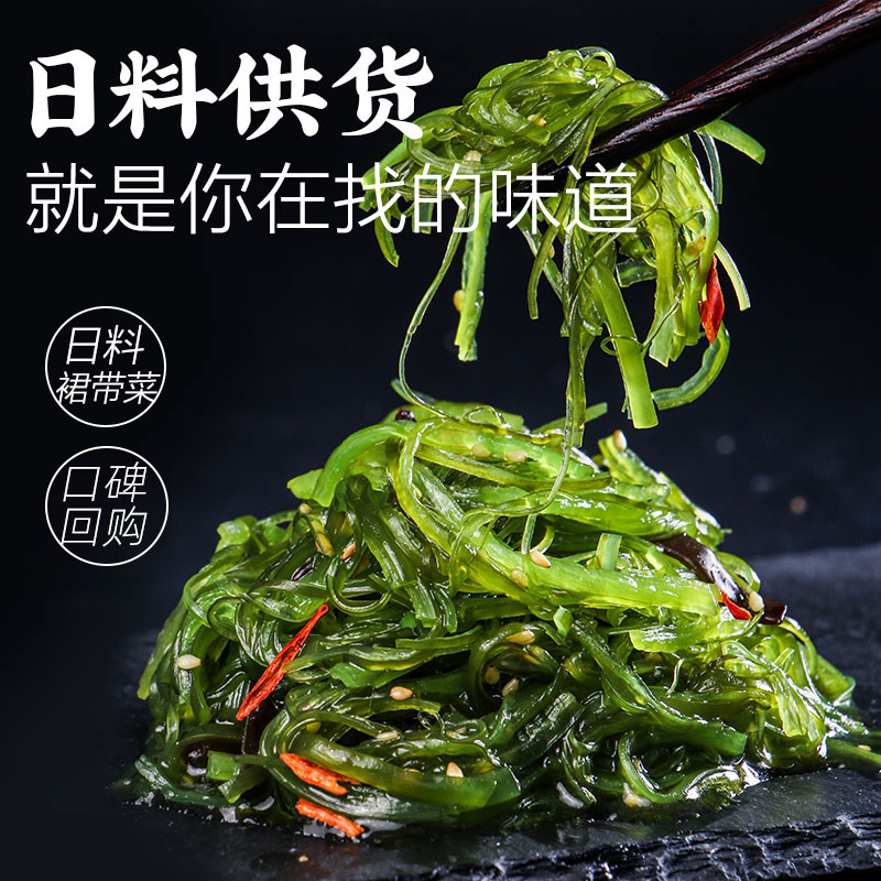 老鲜生裙带菜沙拉200g袋海带丝开袋即食中华海草海白菜海藻菜-封面