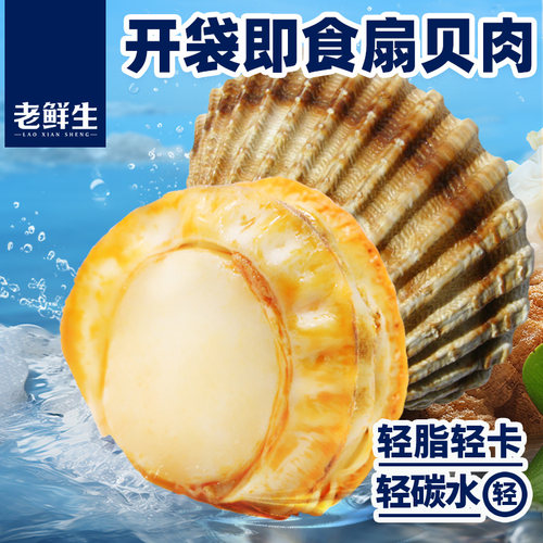 扇贝肉95g开袋即食无沙去内脏