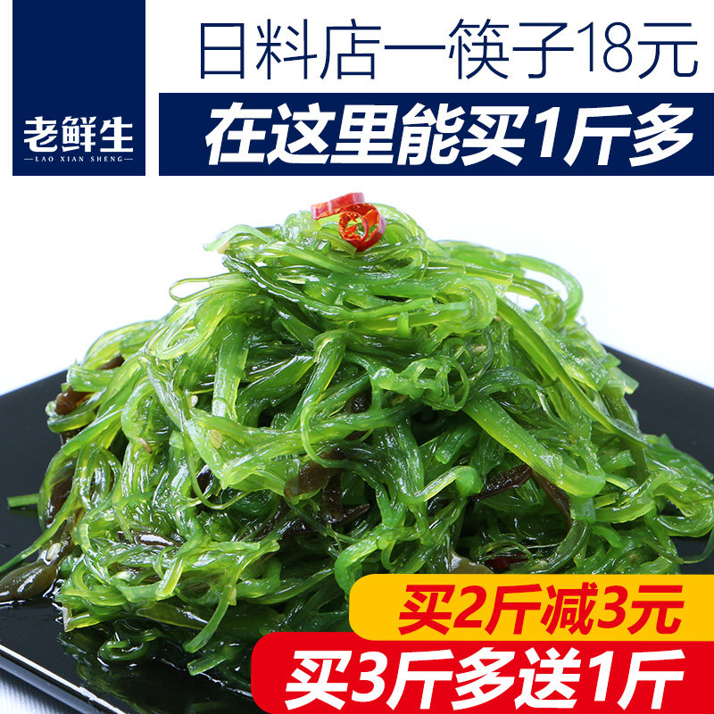老鲜生海带丝开袋即食裙带菜中华海草丝海藻沙拉凉拌日式寿司白菜_虎窝淘